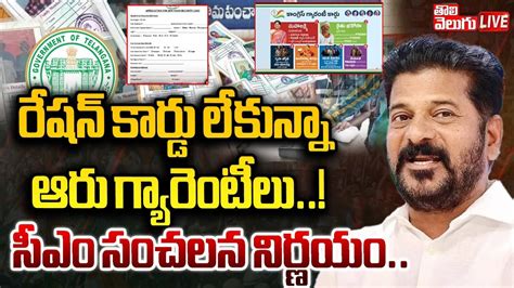 Live Cm Revanth Reddy