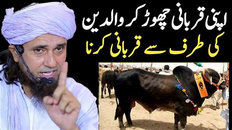 Apni Qurbani Chod Kar Waledain Ki Taraf Se Qurbani Karna Mufti Tariq