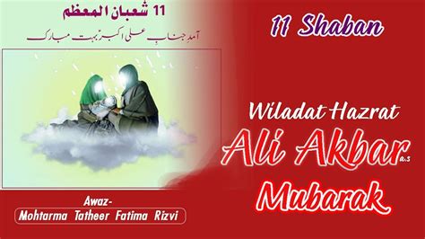 Wiladat E Hazrat E Ali Akbar A S Shaban Bayan Mohtarma Tatheer