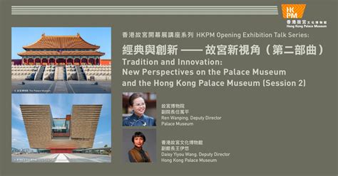 Hong Kong Palace Museum Hkpm Opening Exhibition Talk Series