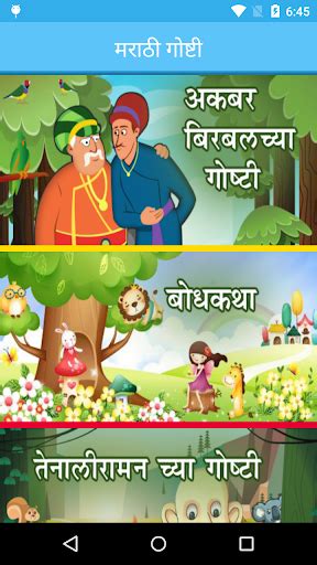 Download Marathi Goshti for Kids Google Play softwares - aEb4ZYy8bHyr | mobile9