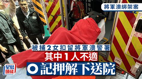 將軍澳綁架案｜女綁匪報稱不適送院 黑布蒙頭腰纏鎖鏈 傍晚被押返警署