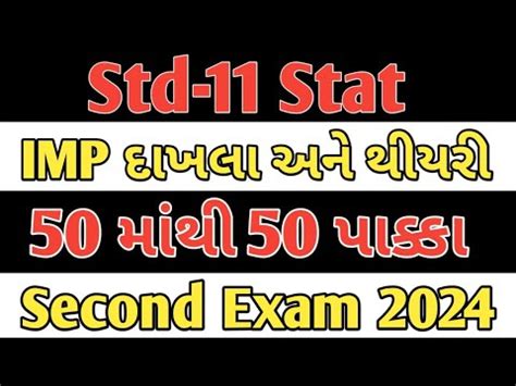 Std 11 Stat Most IMP Questions for Second Exam 2024 ધરણ 11 Most IMP