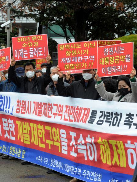 창원시 개발제한구역 전면해제 촉구 한목소리 경남일보 우리나라 최초의 지역신문