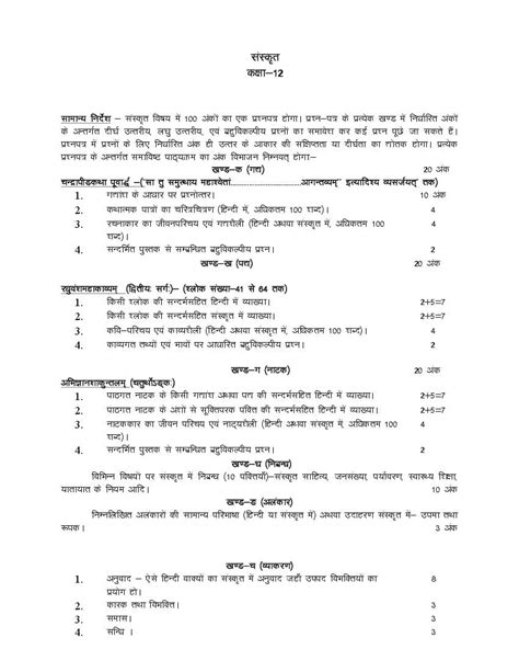 Up Board Class 12 Syllabus 2023 Sanskrit Pdf Download