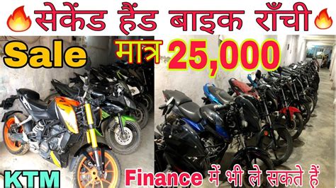 मतर 25 000 म बइक Second Hand Bike Ranchi Second Hand Bike