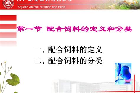 水产动物营养与饲料学：第十四章水产配合饲料的生产