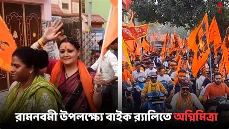 Lok Sabha Election 2024 Midnapore Bjp Candidate Agnimitra Paul Joins