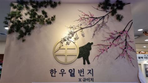 광주 한우일번지규이치 첨단소고기맛집 입에 살살녹는 최고급소고기에 가성비까지 최고 네이버 블로그