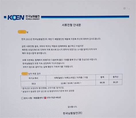 한국남동발전 2023 상반기 체험형 청년인턴 최종 합격 후기 링커리어 커뮤니티