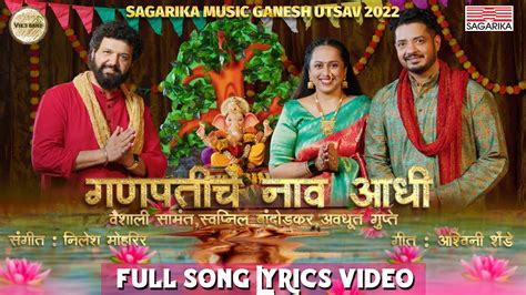 Ganpatiche Naav Aadhi I Full Lyric Video Vaishali Samant Swapnil