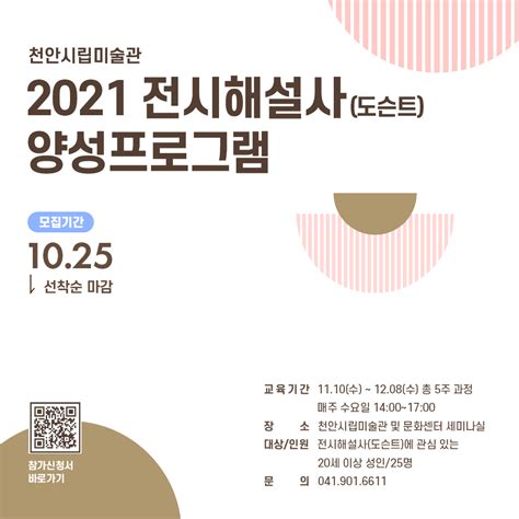 천안시립미술관 2021 전시해설사 양성프로그램 모집 뉴스투유