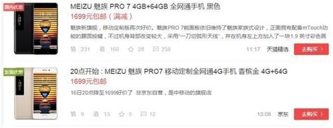 從2880元暴跌至1699元，魅族pro7已成最慘旗艦，網友：我再等等 每日頭條