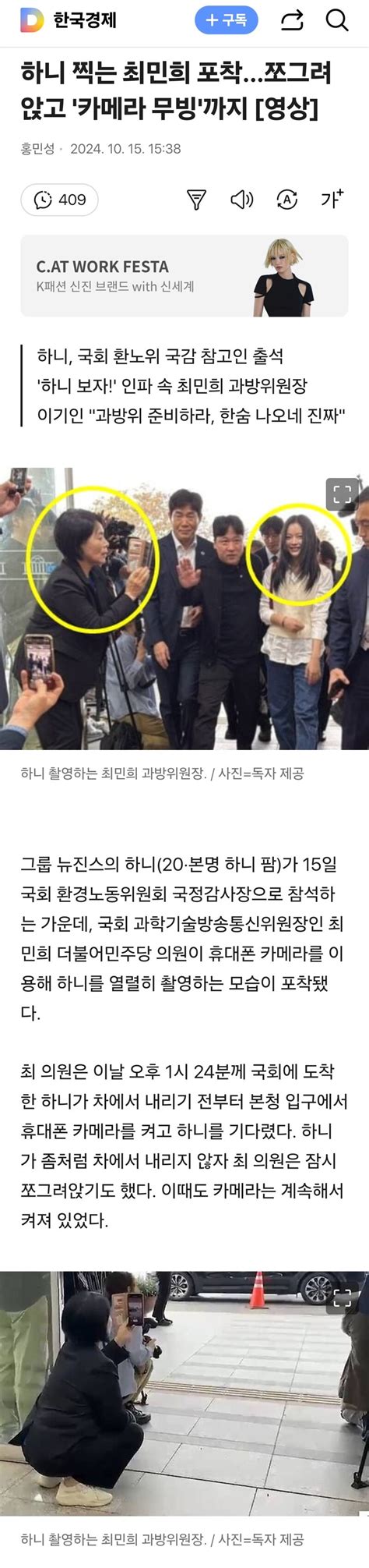 웹진 인벤 하니 찍는 최민희 포착쪼그려 앉고 카메라 무빙까지 오픈이슈갤러리