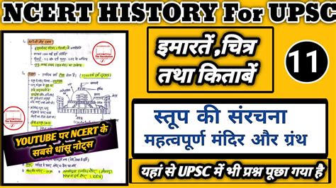 Ncert History Class 6 Part 11समुद्रगुप्तहर्षवर्धनप्रशस्तिncert History Notes For Upsc