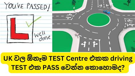 Uk වල ඕනෑම Centre එකක Driving Test එක පාස් වෙන්න කොහොමද How To Pass Uk Driving Test Youtube