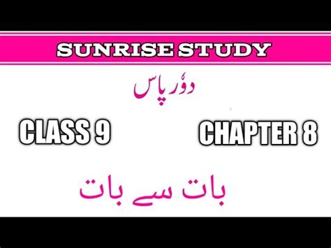 Chapter Urdu Class Th Door Paas With Answers Class