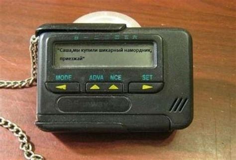 История пейджера