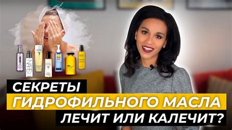 Гидрофильное масло : очищение кожи по-корейски// Плюсы и минусы ...