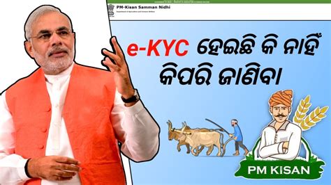 Pm Kisan Kyc Update Odia How To Check E Kyc Status Youtube