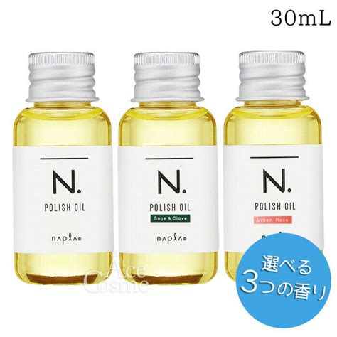 ナプラ N エヌドット ポリッシュオイル 30ml 2本セット 箱無し 即納特典付き スタイリング剤