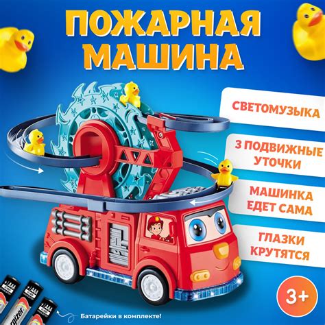 Машинка детская игрушка с бегающими утятами музыкальная, пожарная ...