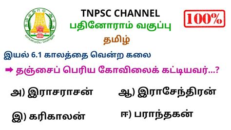 Tnpsc Group 4 Group 2 Group 2a Group 1 11th New Syllabus In