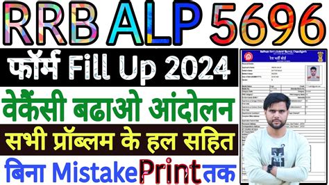 ALP Form Fill Up 2024 Problem Part 2 ALP Apply Online 2024 Problem