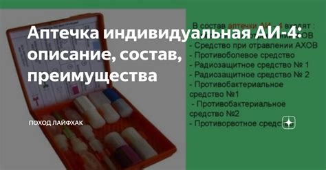 Аптечка индивидуальная АИ1 - АИ4: состав и содержимое для первой помощи