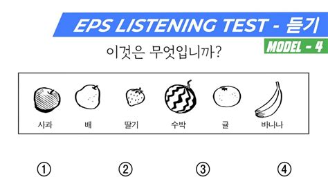 Eps Topik Listening Test 듣기 20 Questions Auto Fill Answer Set 4