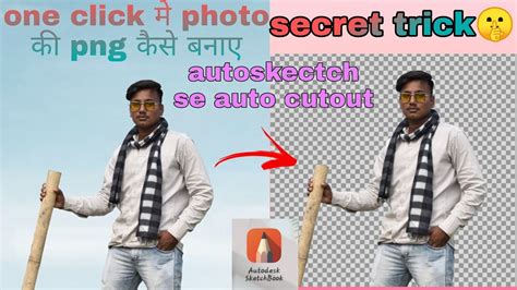 How To Create Png One Click Kisi Bi Photo Ka Background Remove Kese Kre