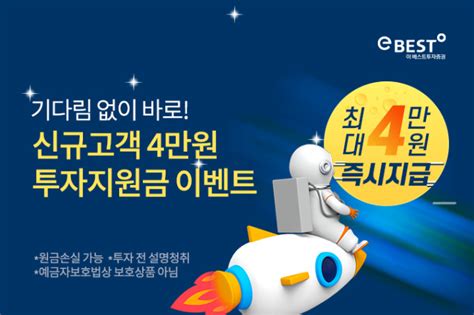 이베스트투자증권 비대면 주식 계좌개설·거래 이벤트