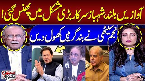 Najam Sethi Exposes Big Plan Of Imran Khan Pti Anchor Stunned