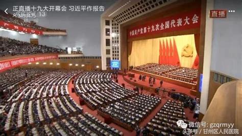 甘州區人民醫院組織黨員幹部職工集中收看黨的十九大開幕會 每日頭條