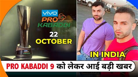 Pro Kabaddi Big Updates On PKL 2022 Starting Date Confirmed Fazel