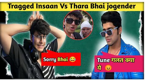 Triggered Insaan Vs Thara Bhai Jogender Triggered Insaan ने खोली Thara Bhai Jogender की पोल 😱