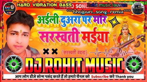 Aaili Duaara Par Mor Sarswati Maiya Dj Rohit Music Awadhesh Prime