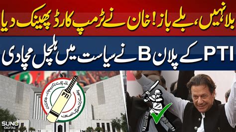 PTI Plan B Surprised Everyone PTI Nazriati Party PTI Election Symbol