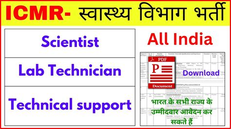 ICMR LAB TECHNICIAN VACANCY 2023 LAB TECHNICIAN RECRUITMENT 2023 LAB