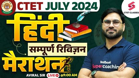 Ctet July Hindi Marathon Revision Class Hindi Pedagogy Pyq S