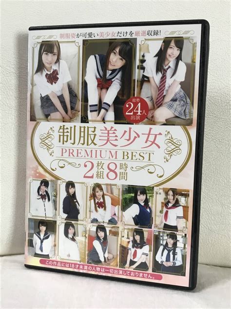 Yahoo オークション 制服美少女 Premium Best 24人 Dvd 2枚組8時間