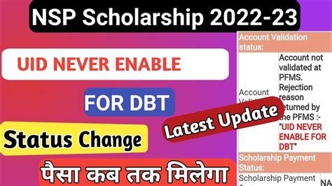 Uid Never Enable For Dbt Scholarship Nsp Payment Nsp New