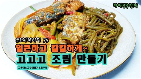 고구마 줄기 조림의 비결 Revealed 맛있게 즐길 수 있는 레시피