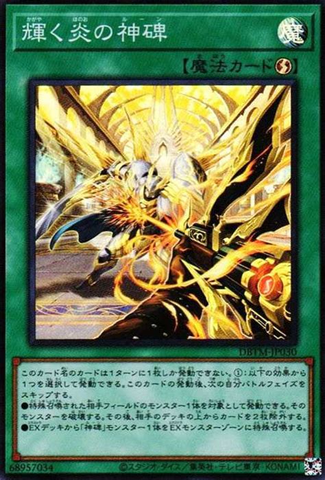 【遊戯王ocg】《神碑（ルーン）》のデッキレシピと戦い方／対策方法 スニーカーダンク