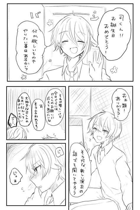 類司「バースデー類司🎈🌟 」てとるの漫画