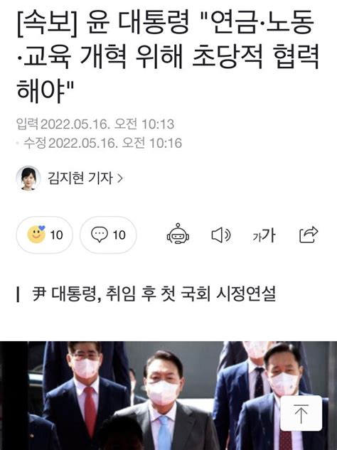 윤 대통령 연금·노동·교육 개혁 협력해야 정치시사 에펨코리아