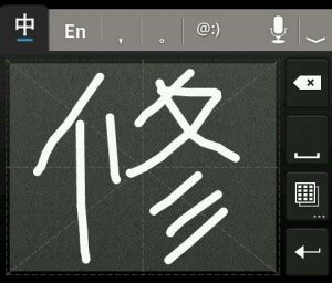 Get Daily Chinese Handwriting Practice With Google Pinyin IME on Android | East Asia Student