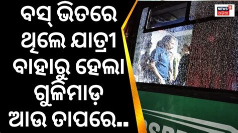 Koraput News Bus Video Bullet Fired On A