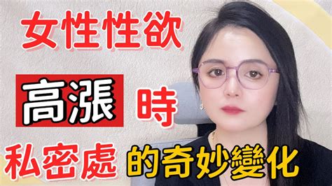 女性性欲高漲時，3大信號判斷她是否到達頂峰 推荐 两性知识 两性技巧 情感 女人 男人 Youtube