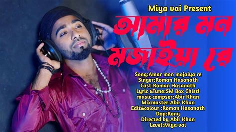 Amar Mon Mojaiya Re Cover Song Flok Song